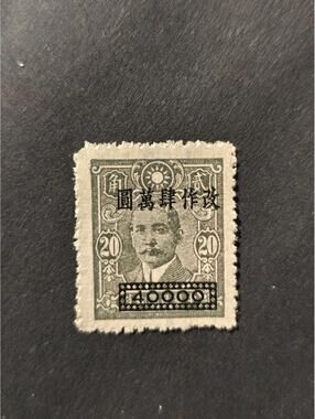 China Stamp, 1948, sc#809, Mint, VLH, NGAI $40000 On $20 Very Rare